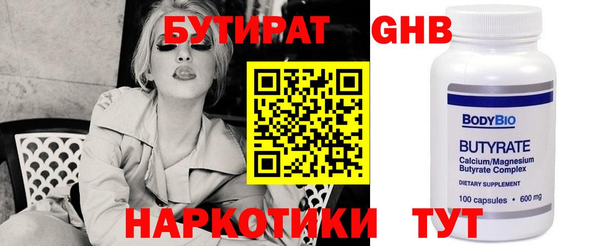 Бутират  Бутират 1.4BDO  Вход с VPN  Киржач 