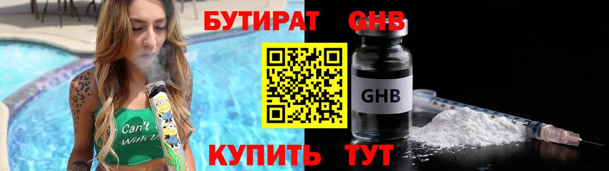 БУТИРАТ BDO Киржач