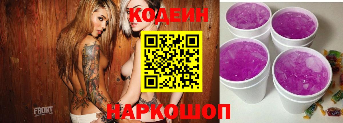 Киржач  Кодеин Purple Drank  Codein напиток Lean (лин)  Вход с VPN 