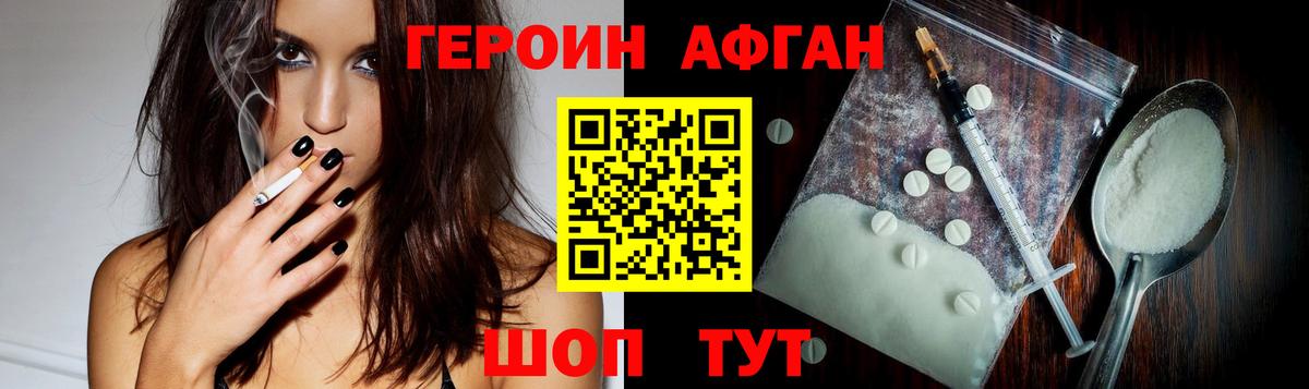 Героин афганец Киржач