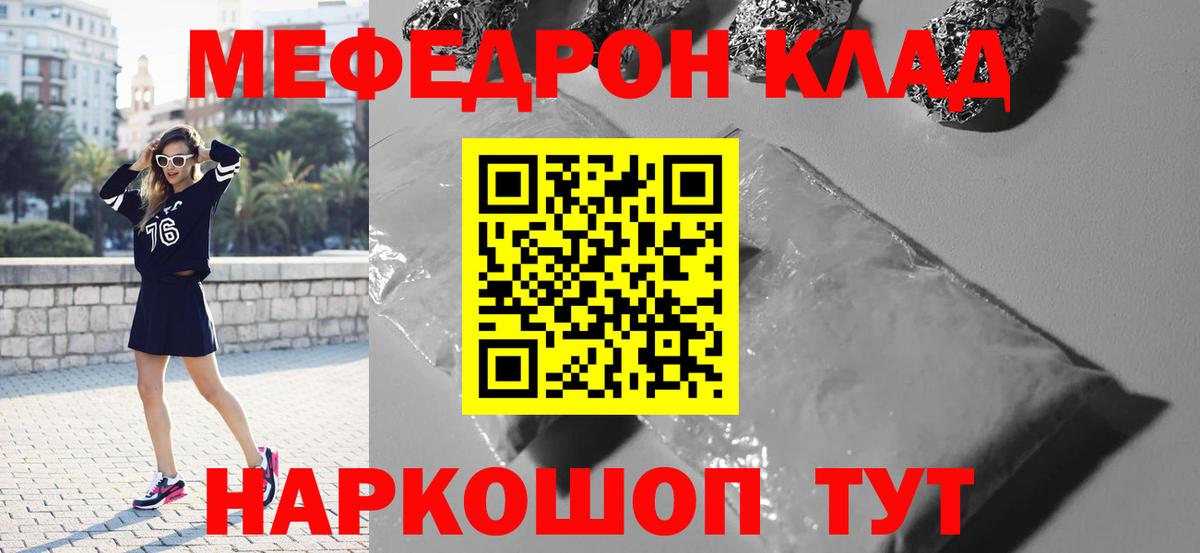 Киржач  МЯУ-МЯУ  Вход с VPN  Мефедрон 4 MMC 